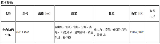 全自动码坯机技术参数